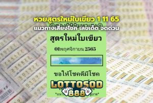 หวยรัฐบาลไทยสูตรใหม่ใบเขียวแนวทางเสี่ยงโชค เลขเด็ด จดด่วน