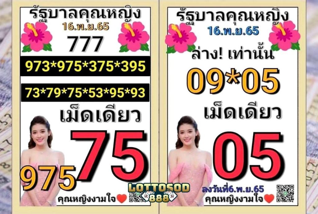 คุณหญิงงามใจหวย เลขเด็ด หวยรัฐบาลไทย 16 11 65